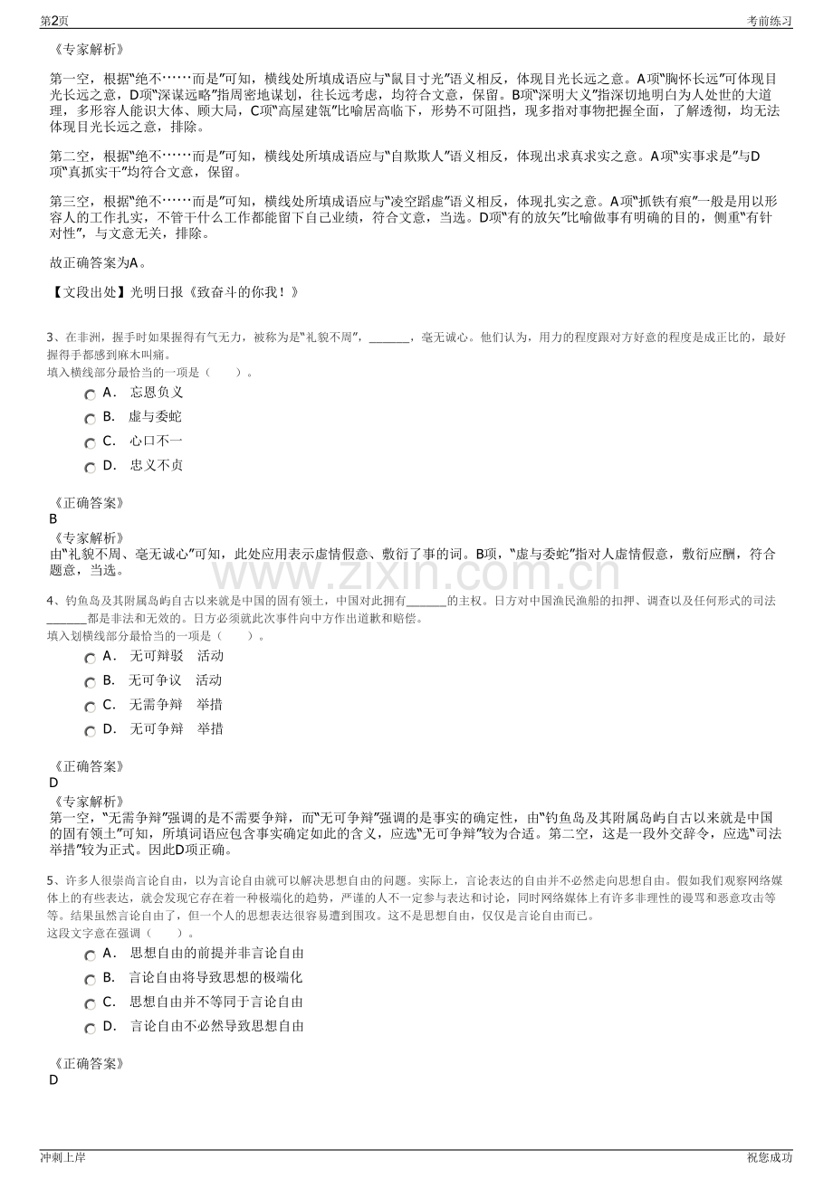 2024年山东菏泽市华瑞集团有限公司招聘笔试冲刺题（带答案解析）.pdf_第2页