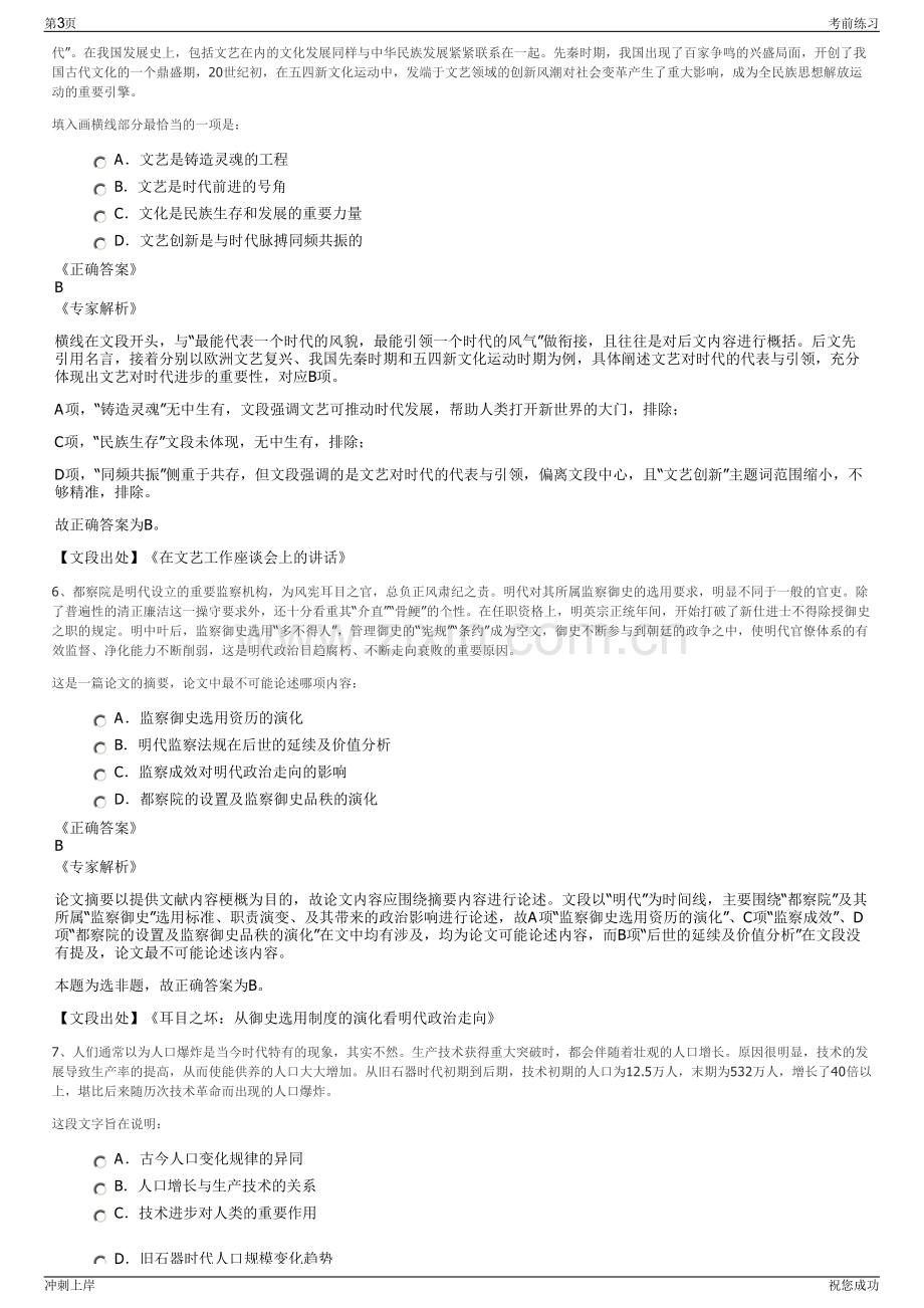 2024年北京易兴元石化科技有限公司招聘笔试冲刺题（带答案解析）.pdf_第3页