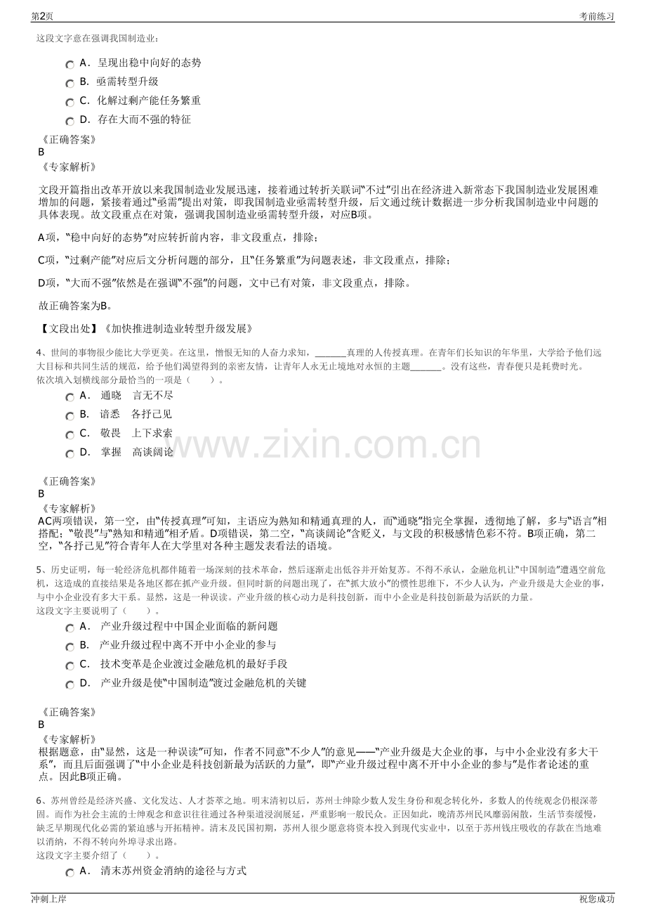 2024年福建亿兴电力设计院有限公司招聘笔试冲刺题（带答案解析）.pdf_第2页