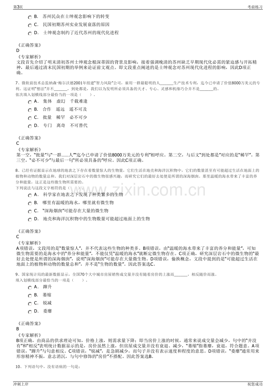 2024年福建亿兴电力设计院有限公司招聘笔试冲刺题（带答案解析）.pdf_第3页