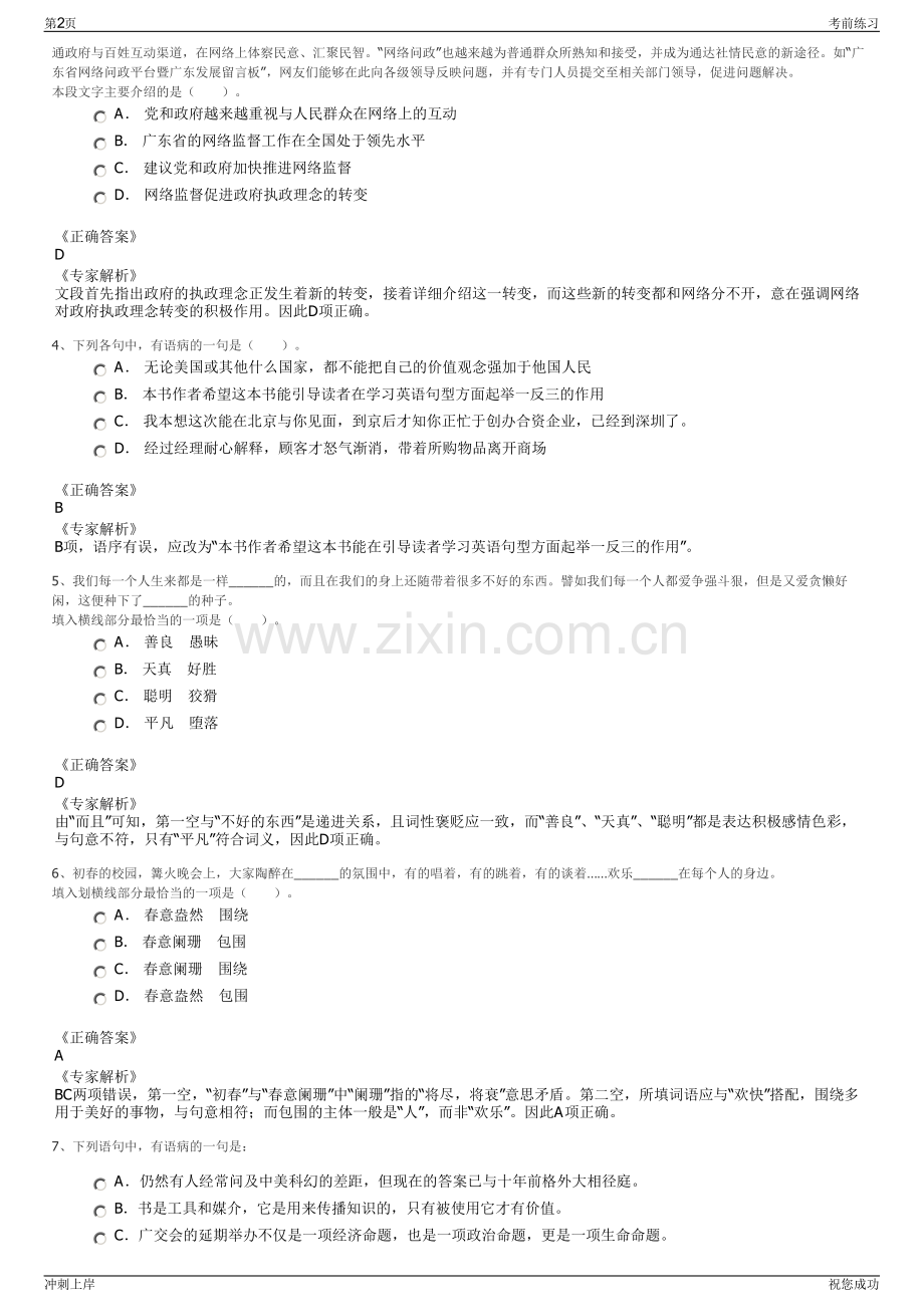 2024年福建省罗屿港口开发有限公司招聘笔试冲刺题（带答案解析）.pdf_第2页