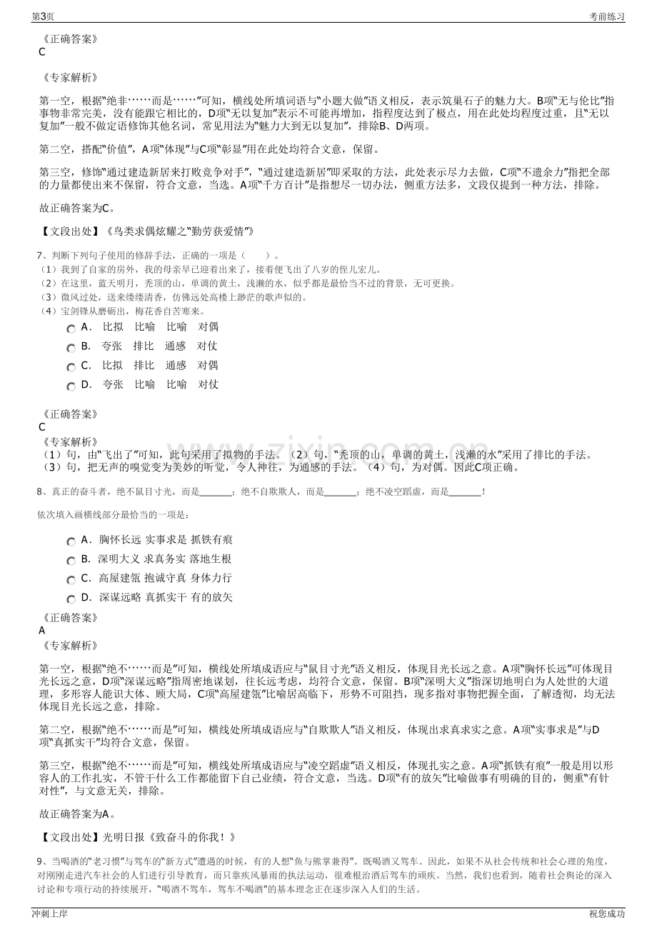 2024年江苏南通市炜赋集团有限公司招聘笔试冲刺题（带答案解析）.pdf_第3页