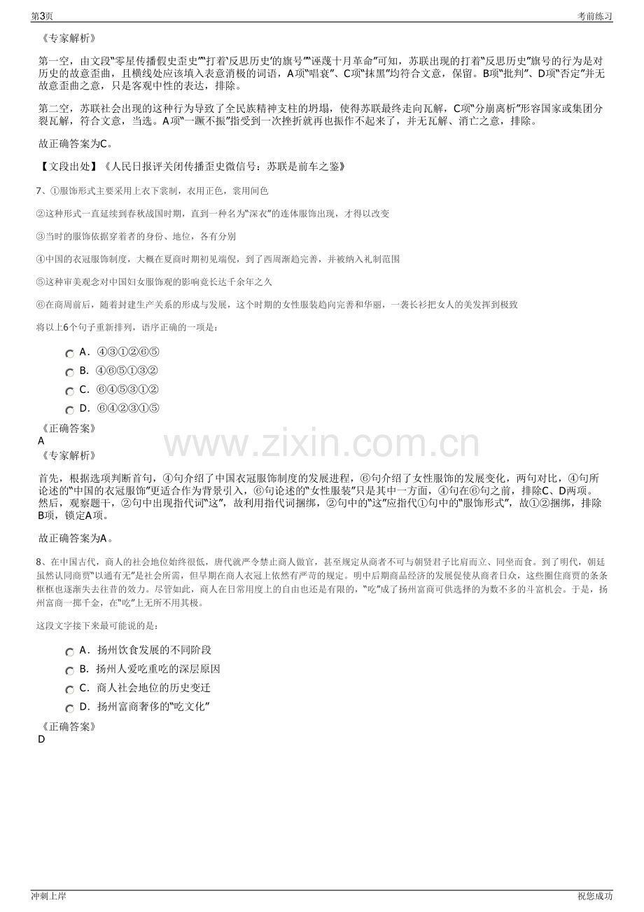 2024年福建省南平铝业股份有限公司招聘笔试冲刺题（带答案解析）.pdf_第3页