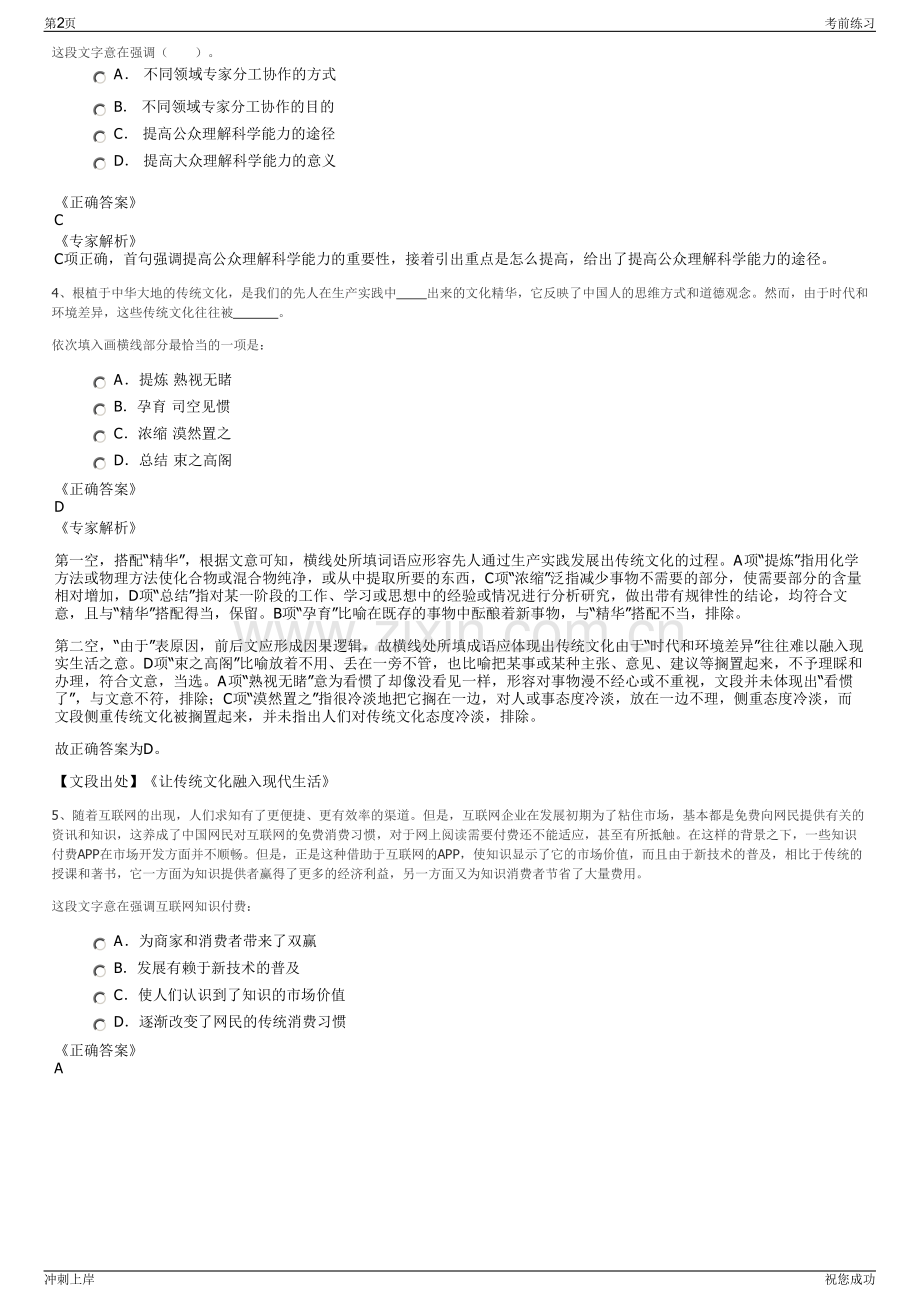 2024年中国联合网络通信河北分公司招聘笔试冲刺题（带答案解析）.pdf_第2页