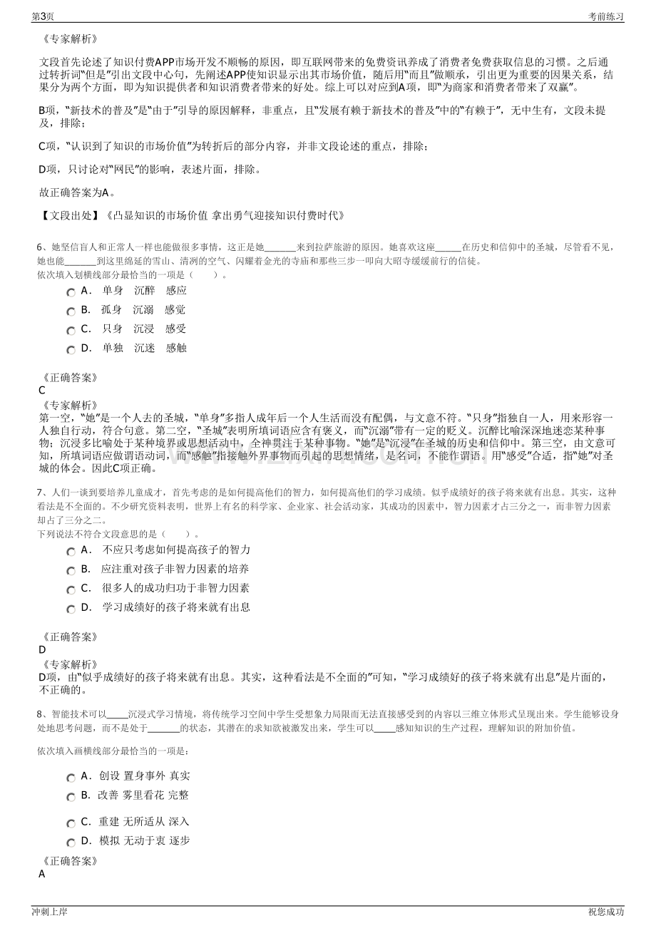 2024年中国联合网络通信河北分公司招聘笔试冲刺题（带答案解析）.pdf_第3页