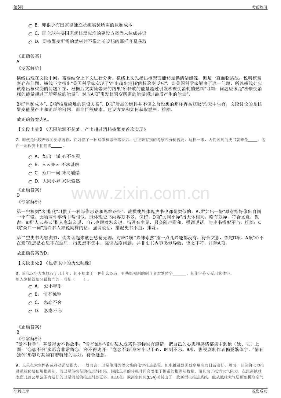 2024年中国诚通供应链服务有限公司招聘笔试冲刺题（带答案解析）.pdf_第3页