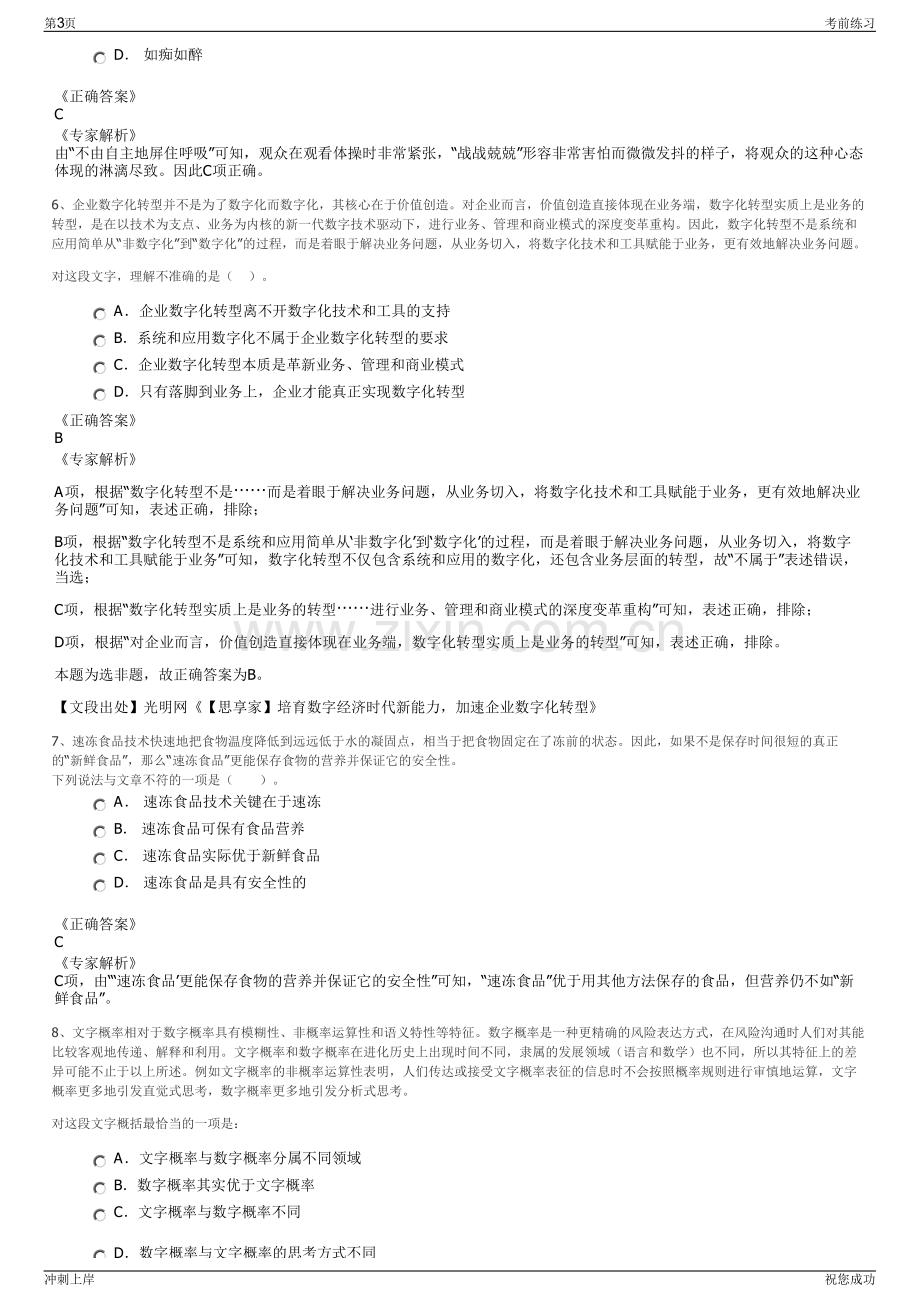 2024年江西省建工集团有限责任公司招聘笔试冲刺题（带答案解析）.pdf_第3页