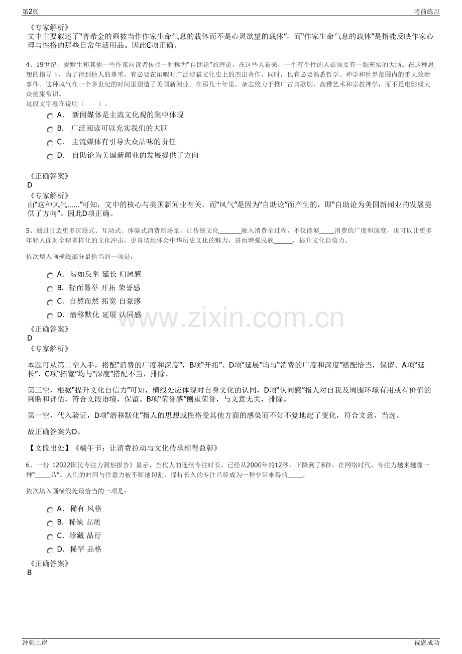 2024年渭南市新华书店有限责任公司招聘笔试冲刺题（带答案解析）.pdf_第2页