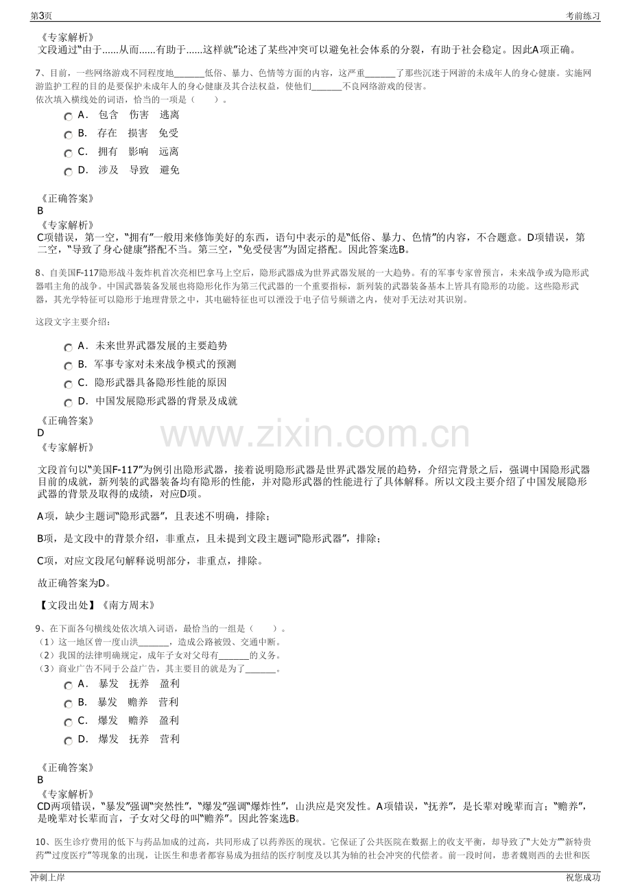 2024年湖北武汉车都水设施有限公司招聘笔试冲刺题（带答案解析）.pdf_第3页