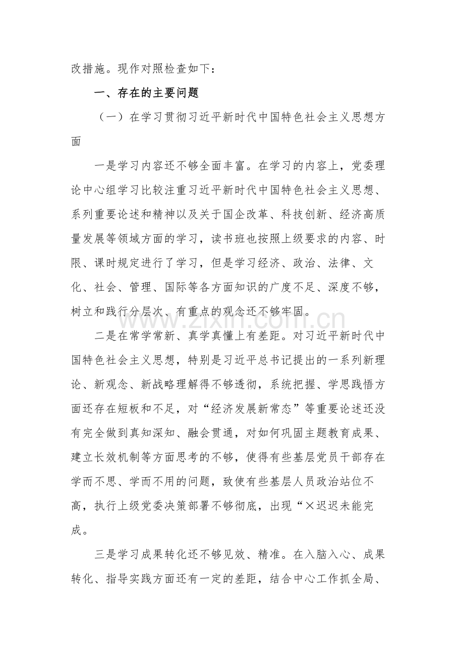 2024年度检视党性修养提高情况看自身在坚定理想信念检视学习贯彻党的创新理论情况看学了多少问题原因整改材料发言材料多篇.docx_第2页