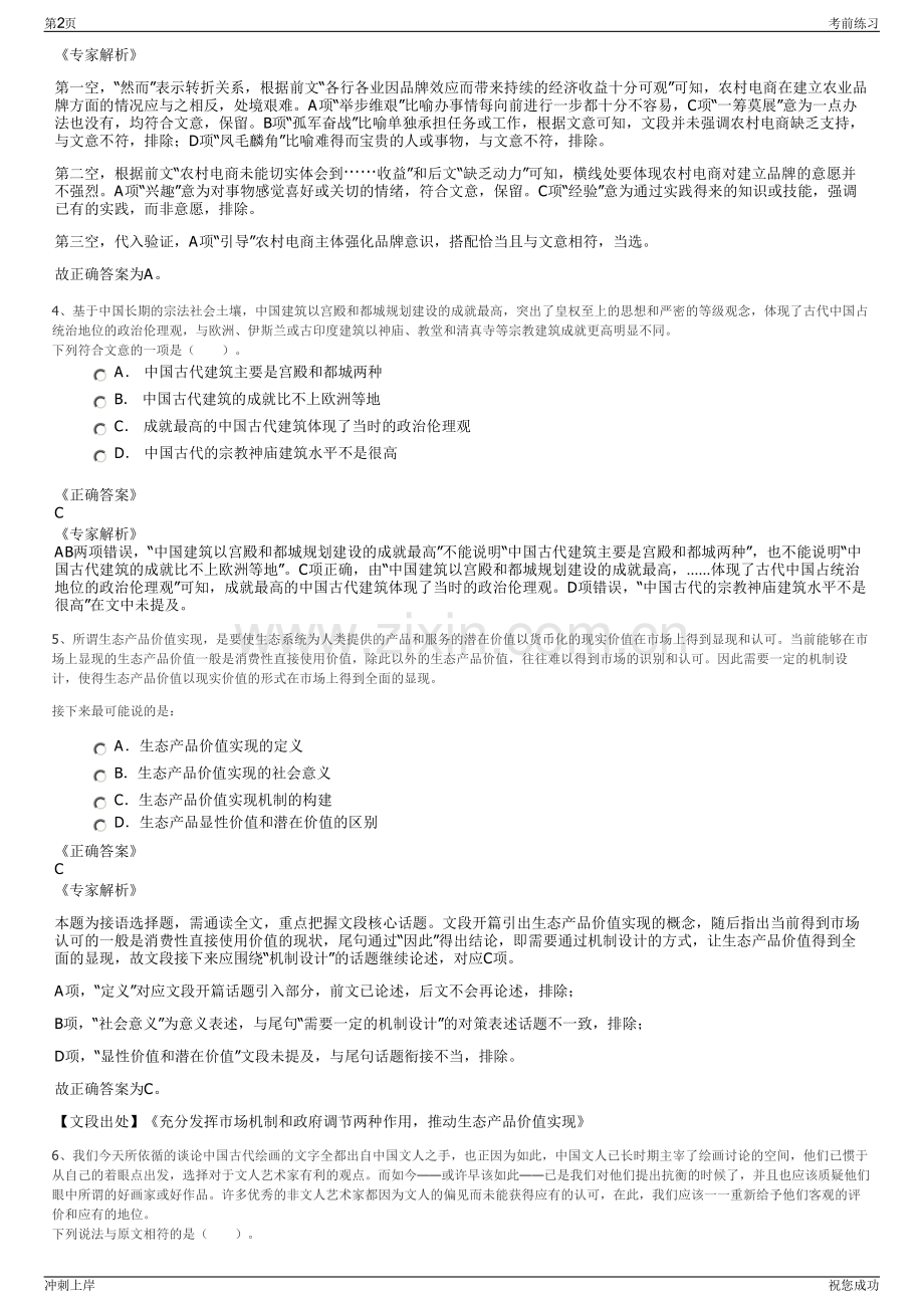 2024年江苏省信用担保有限责任公司招聘笔试冲刺题（带答案解析）.pdf_第2页