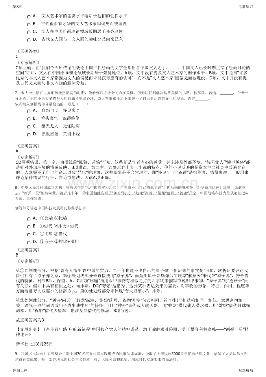 2024年江苏省信用担保有限责任公司招聘笔试冲刺题（带答案解析）.pdf_第3页