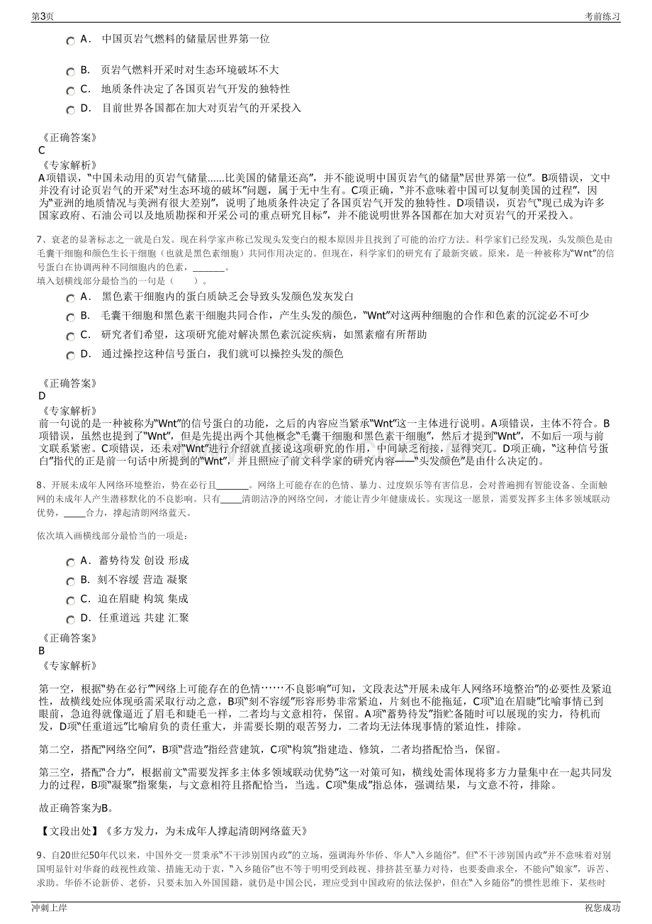 2024年广东阳江市阳春市自来水公司招聘笔试冲刺题（带答案解析）.pdf_第3页