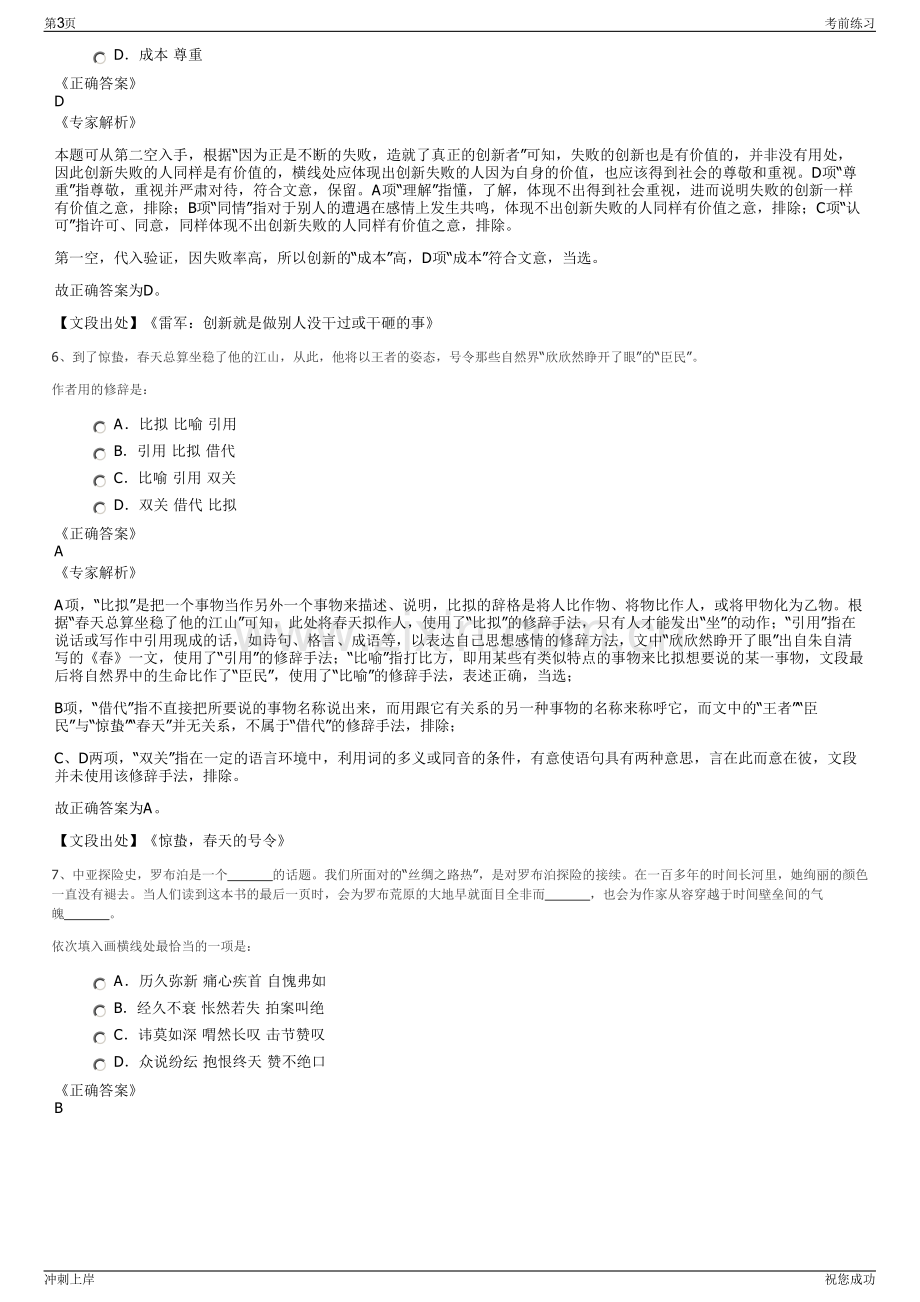 2024年福建巨电新能源股份有限公司招聘笔试冲刺题（带答案解析）.pdf_第3页