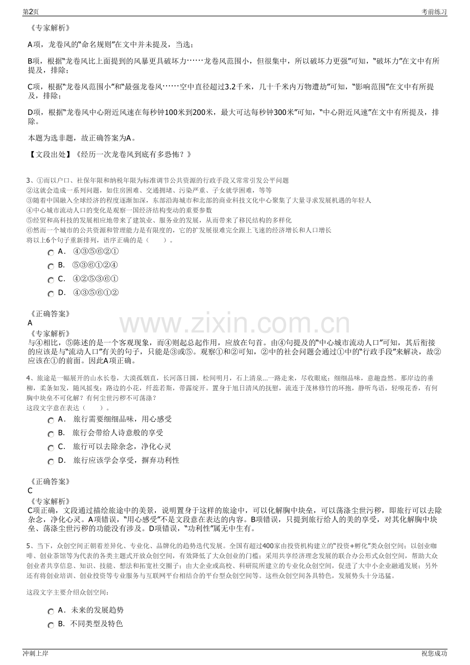 2024年安徽省第二建筑工程有限公司招聘笔试冲刺题（带答案解析）.pdf_第2页