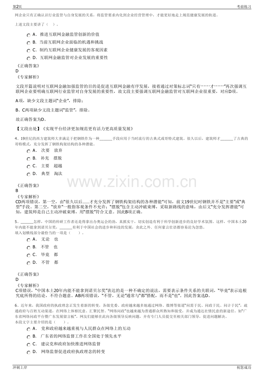 2024年江苏如皋市大江置业有限公司招聘笔试冲刺题（带答案解析）.pdf_第2页