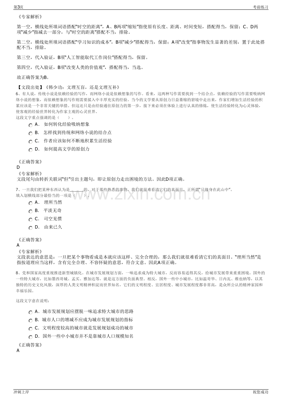 2024年浙江宁波国际旅行社有限公司招聘笔试冲刺题（带答案解析）.pdf_第3页