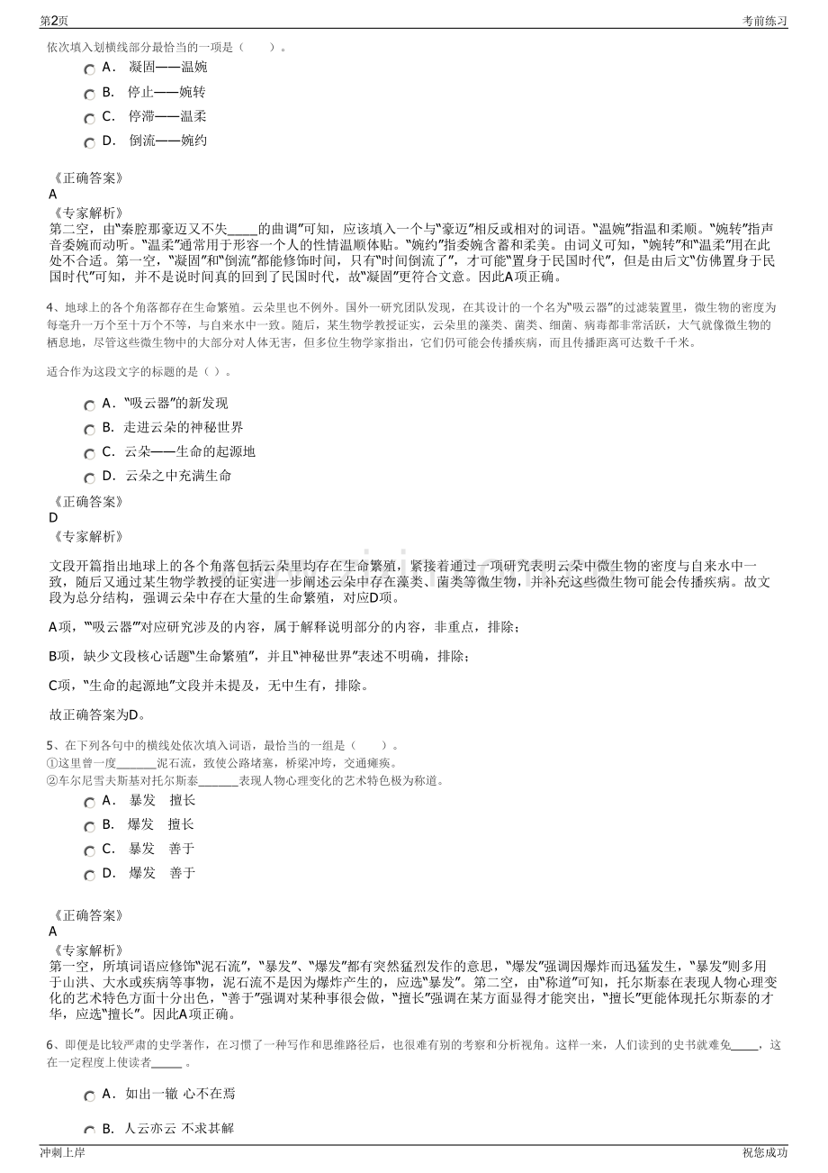 2024年中国轻纺城集团股份有限公司招聘笔试冲刺题（带答案解析）.pdf_第2页