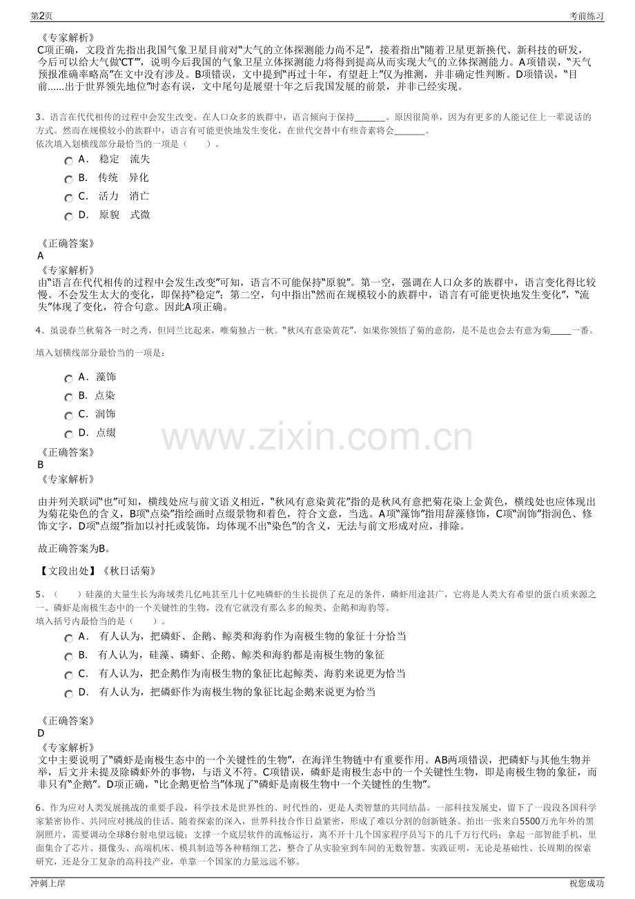 2024年福建广电网络集团宁德分公司招聘笔试冲刺题（带答案解析）.pdf_第2页