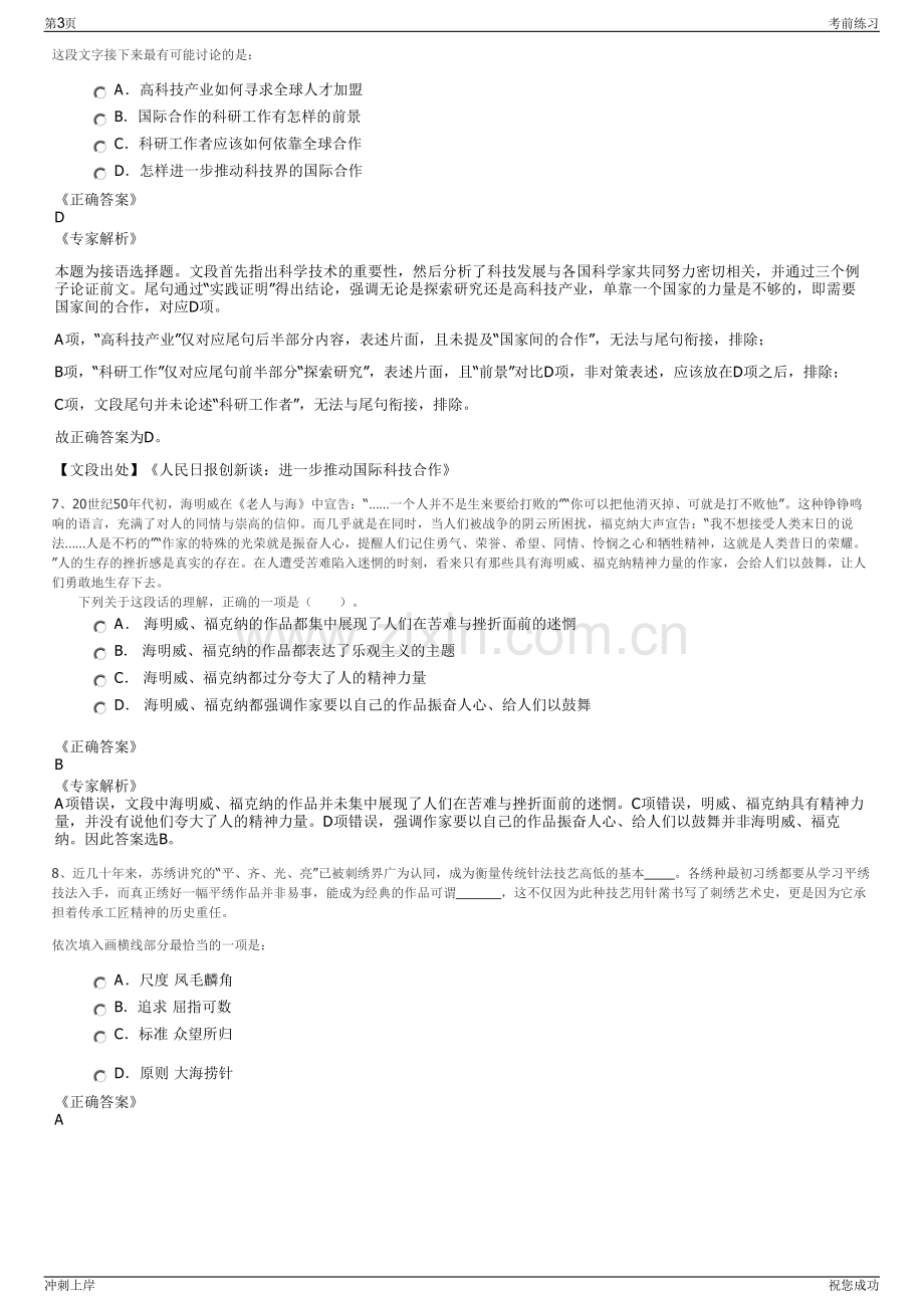 2024年福建广电网络集团宁德分公司招聘笔试冲刺题（带答案解析）.pdf_第3页