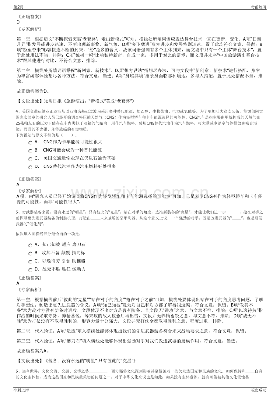 2024年中交机场勘察设计院有限公司招聘笔试冲刺题（带答案解析）.pdf_第2页