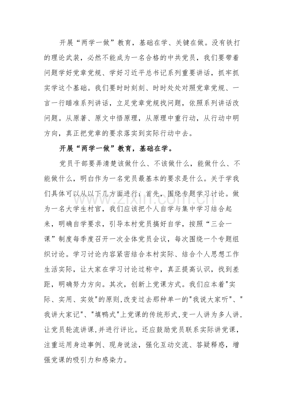 关于大局意识专题讨论发言材料心得体会多篇范文.docx_第3页