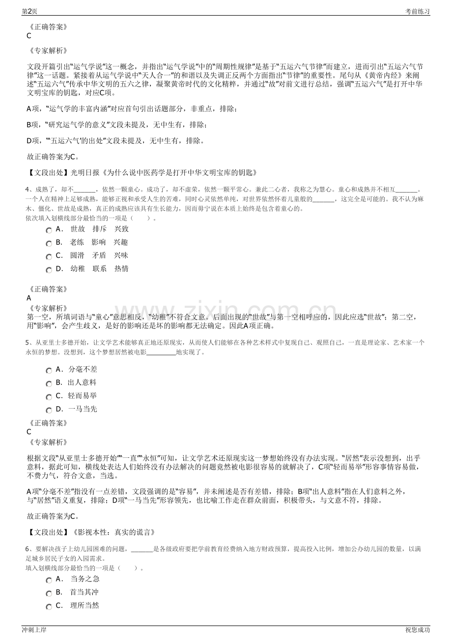 2024年贵州黔南州旗山置业有限公司招聘笔试冲刺题（带答案解析）.pdf_第2页