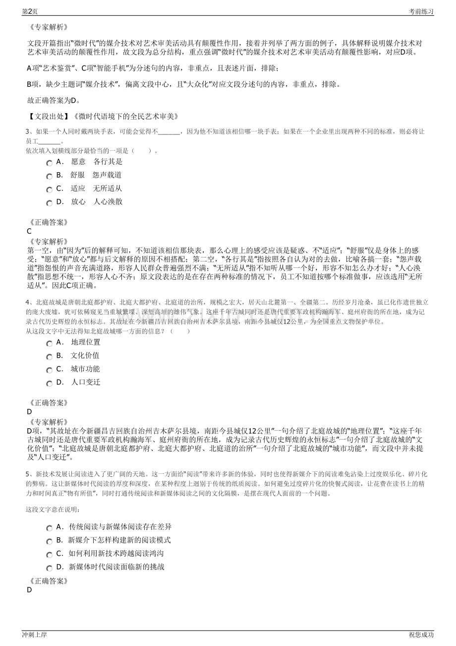 2024年浙江省公众信息产业有限公司招聘笔试冲刺题（带答案解析）.pdf_第2页