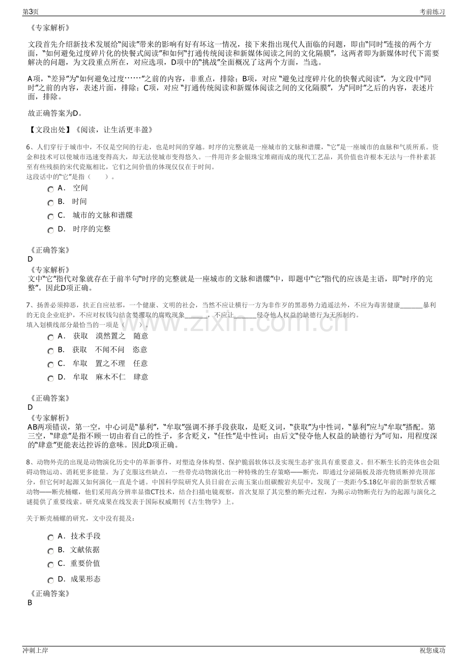 2024年浙江省公众信息产业有限公司招聘笔试冲刺题（带答案解析）.pdf_第3页