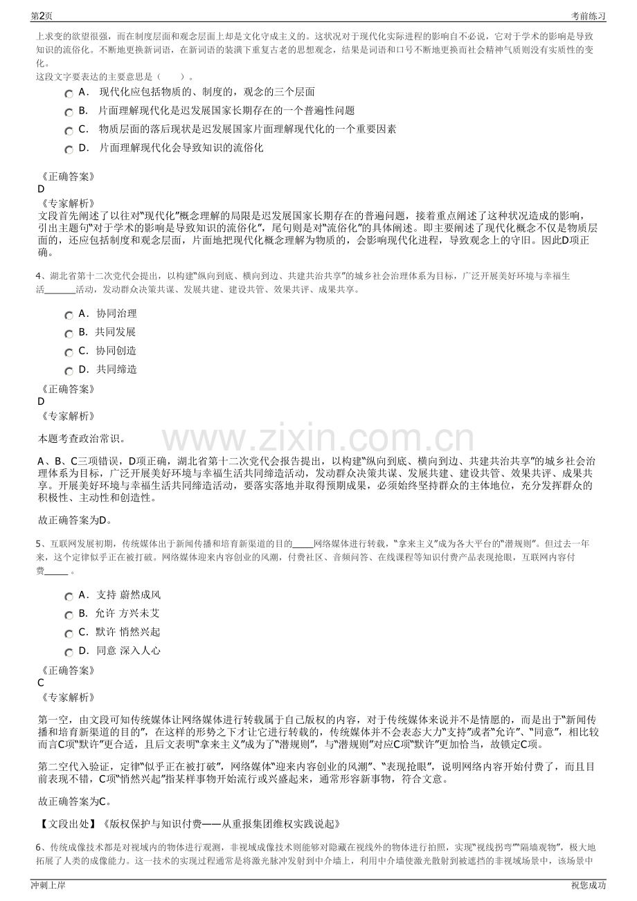 2024年知识产权出版社有限责任公司招聘笔试冲刺题（带答案解析）.pdf_第2页