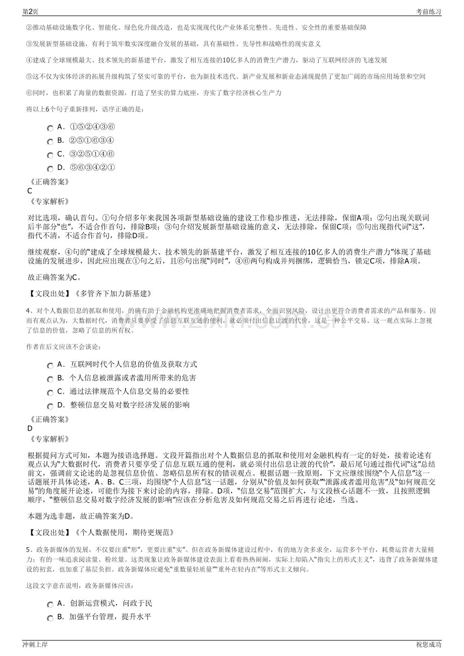 2024年山东省商业集团投资有限公司招聘笔试冲刺题（带答案解析）.pdf_第2页