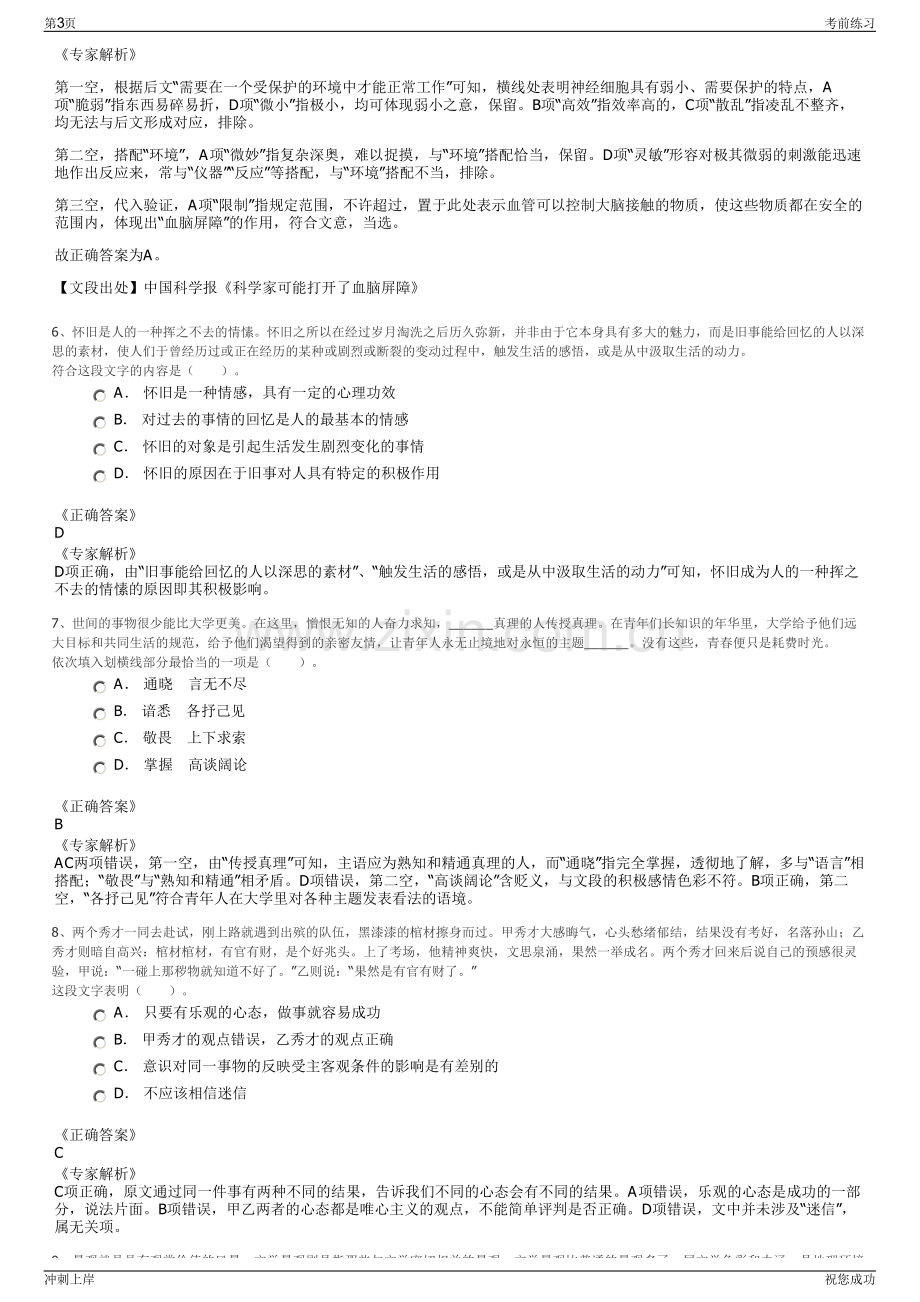 2024年安徽霍山县地方水电集团公司招聘笔试冲刺题（带答案解析）.pdf_第3页