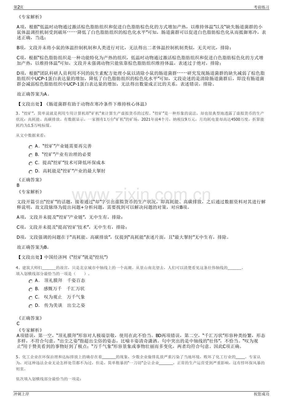 2024年浙江义乌数字港科技有限公司招聘笔试冲刺题（带答案解析）.pdf_第2页