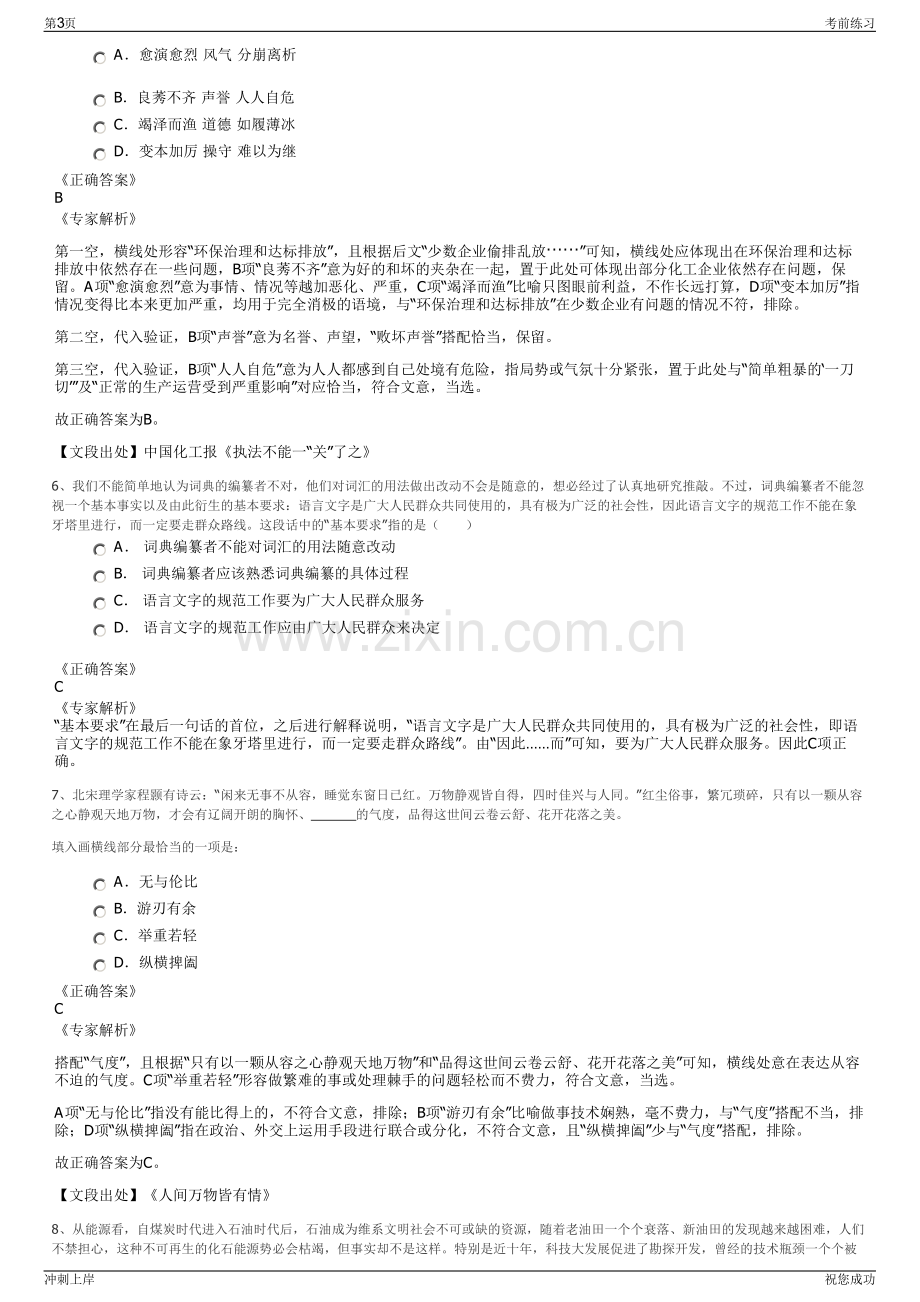 2024年浙江义乌数字港科技有限公司招聘笔试冲刺题（带答案解析）.pdf_第3页