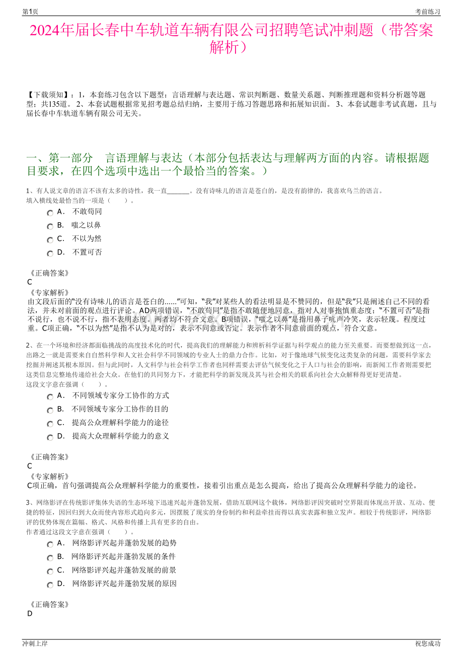 2024年届长春中车轨道车辆有限公司招聘笔试冲刺题（带答案解析）.pdf_第1页