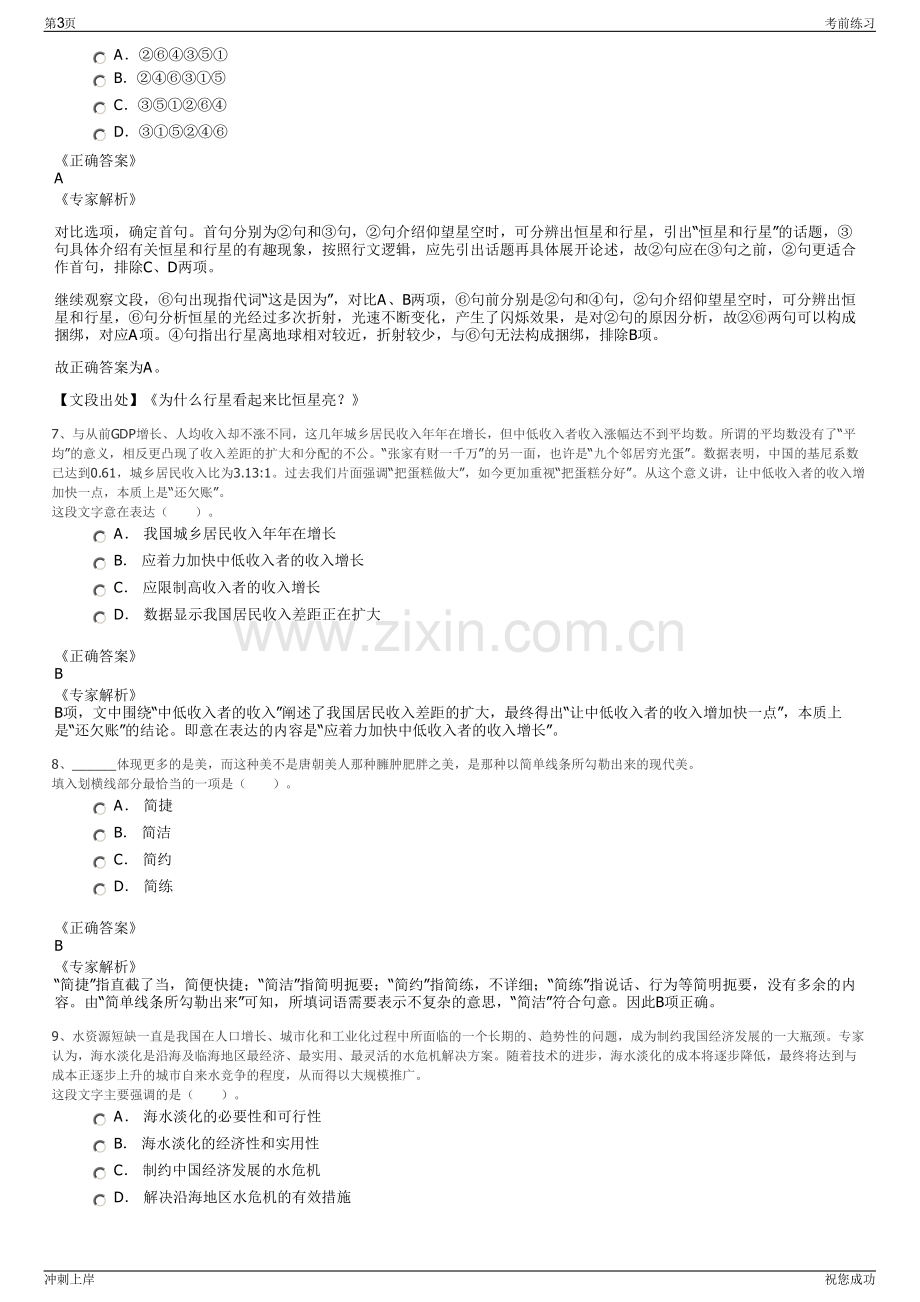 2024年广东省交易控股集团有限公司招聘笔试冲刺题（带答案解析）.pdf_第3页