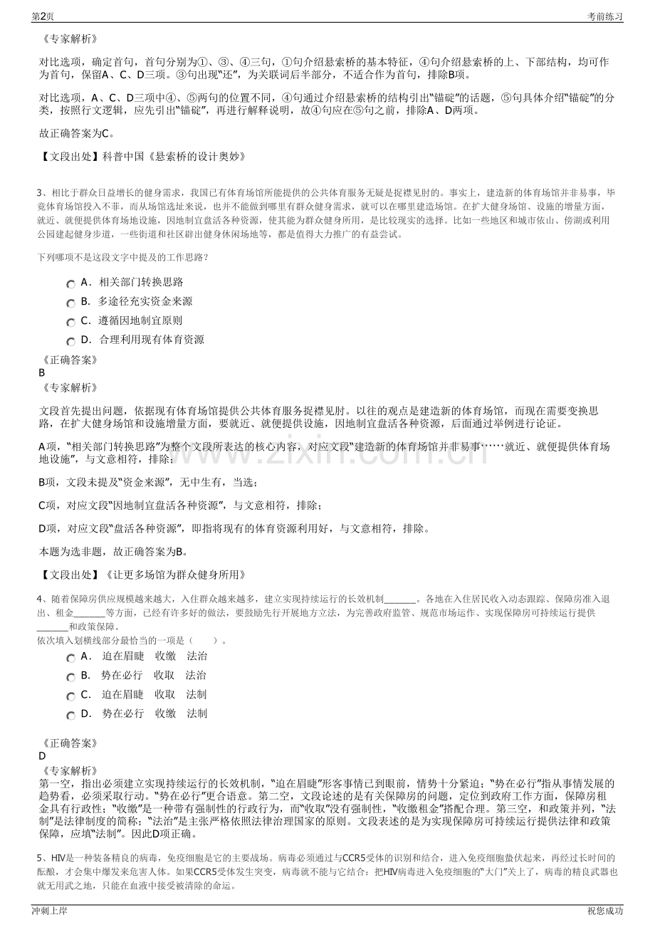 2024年山东省水利工程建设监理公司招聘笔试冲刺题（带答案解析）.pdf_第2页