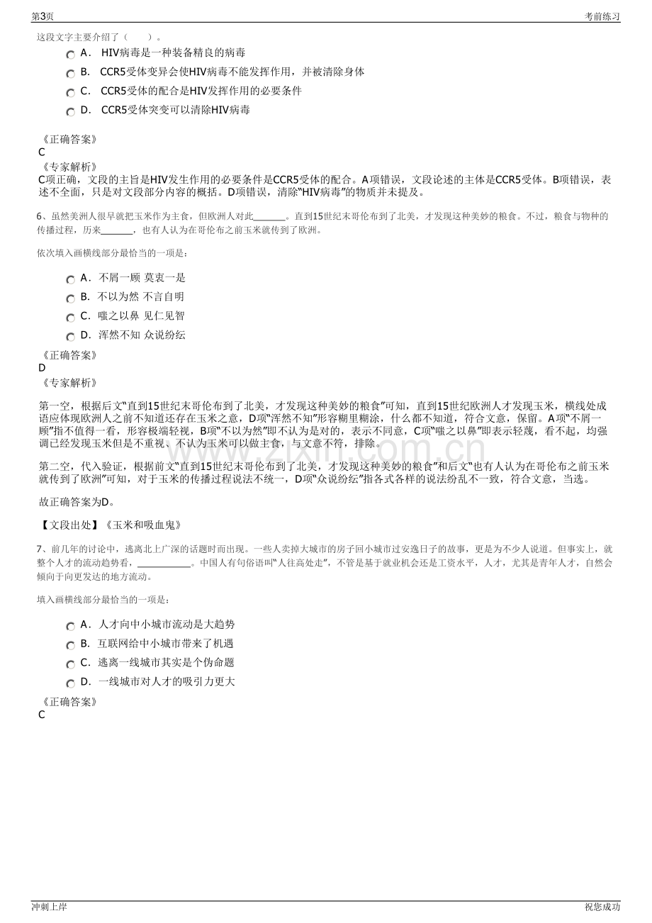 2024年山东省水利工程建设监理公司招聘笔试冲刺题（带答案解析）.pdf_第3页