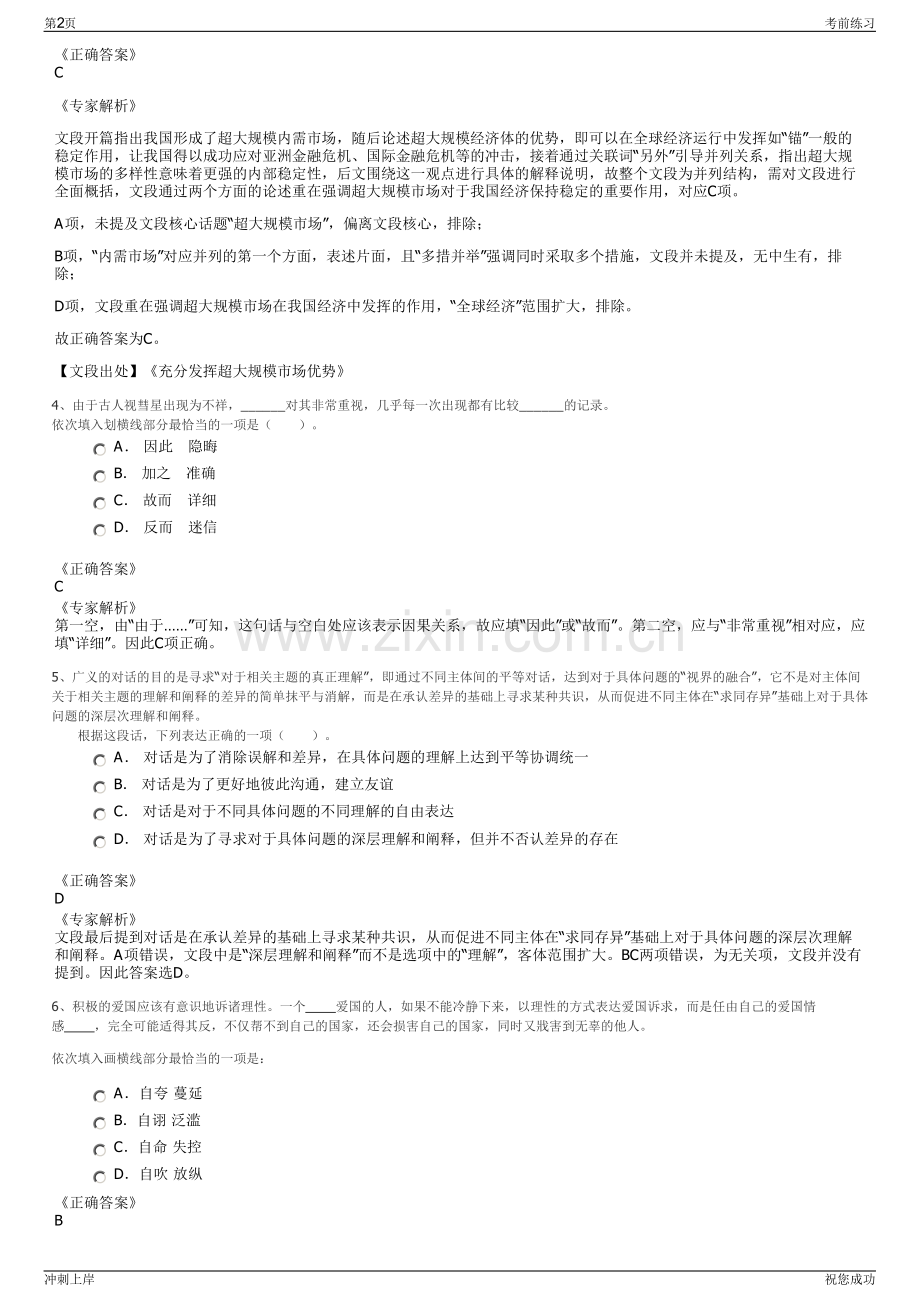 2024年浙江温州乐清市人才有限公司招聘笔试冲刺题（带答案解析）.pdf_第2页