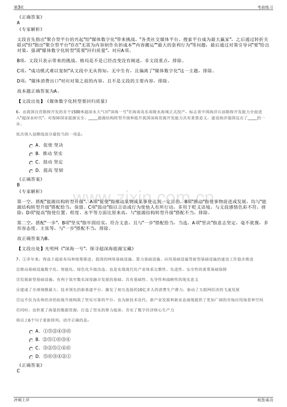 2024年广东乐昌市投资实业有限公司招聘笔试冲刺题（带答案解析）.pdf_第3页