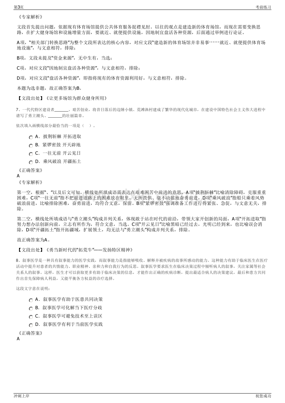 2024年浙江宁波市洞桥环保有限公司招聘笔试冲刺题（带答案解析）.pdf_第3页