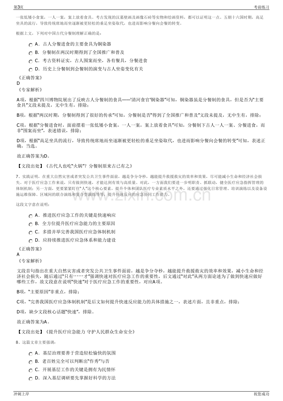 2024年份山东临沂经济开发有限公司招聘笔试冲刺题（带答案解析）.pdf_第3页