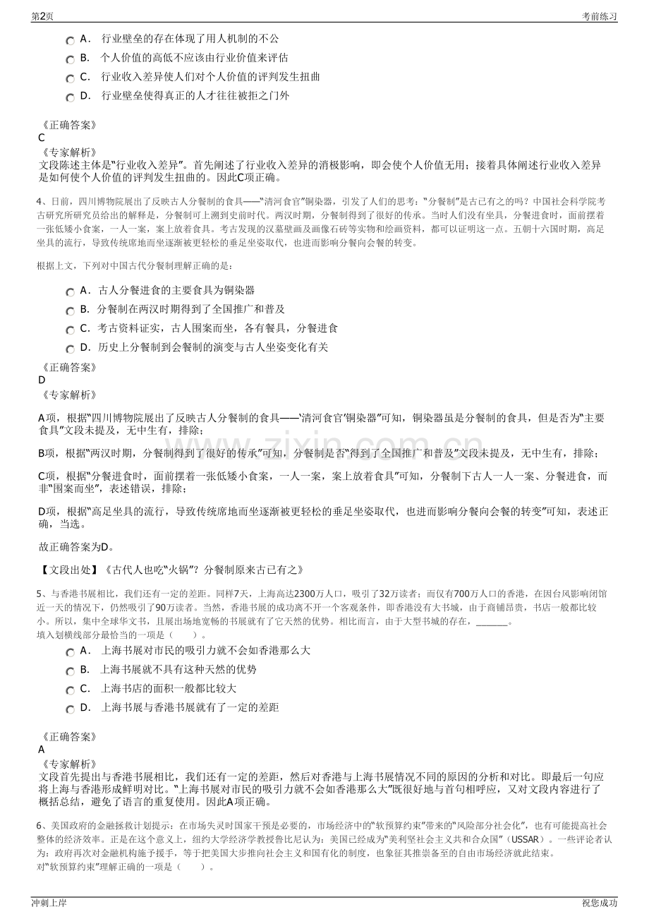 2024年浙江嘉兴市公共交通有限公司招聘笔试冲刺题（带答案解析）.pdf_第2页