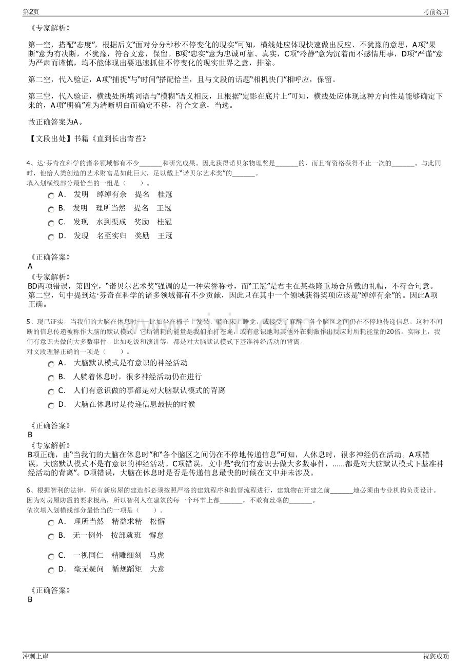 2024年山东青岛产权交易所有限公司招聘笔试冲刺题（带答案解析）.pdf_第2页