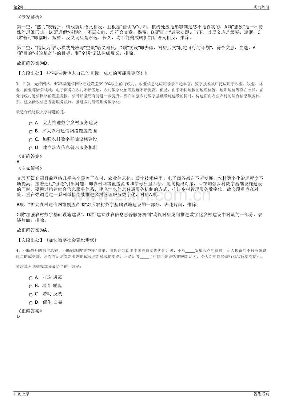 2024年福建京东方光电科技有限公司招聘笔试冲刺题（带答案解析）.pdf_第2页