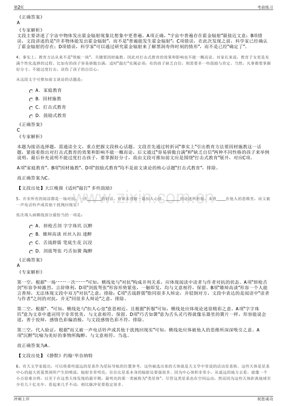 2024年江苏太仓市穗月文化有限公司招聘笔试冲刺题（带答案解析）.pdf_第2页