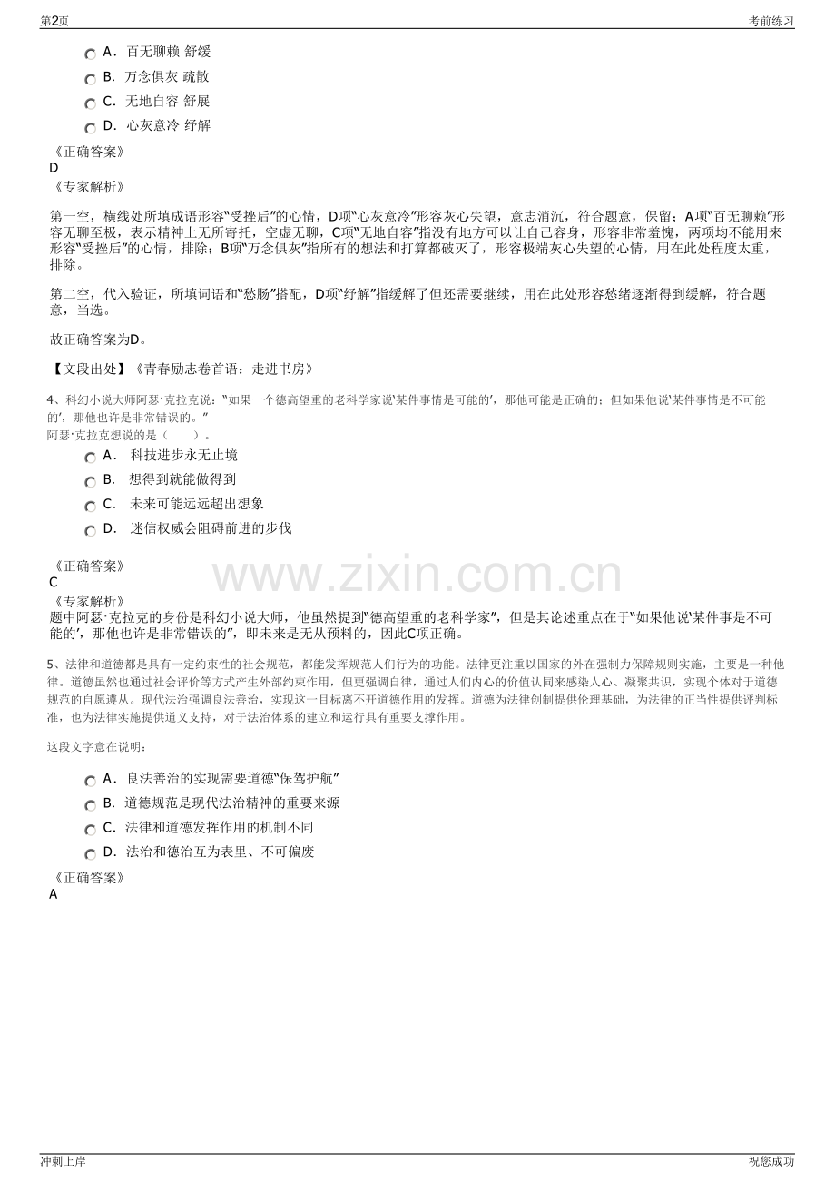 2024年福建省农业融资担保有限公司招聘笔试冲刺题（带答案解析）.pdf_第2页