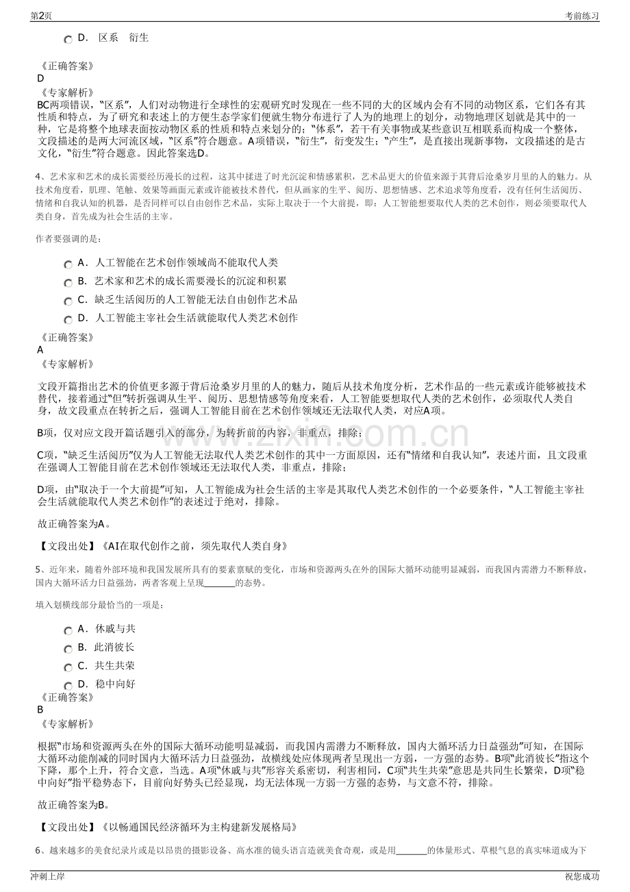 2024年浙江瑞安市招商服务有限公司招聘笔试冲刺题（带答案解析）.pdf_第2页