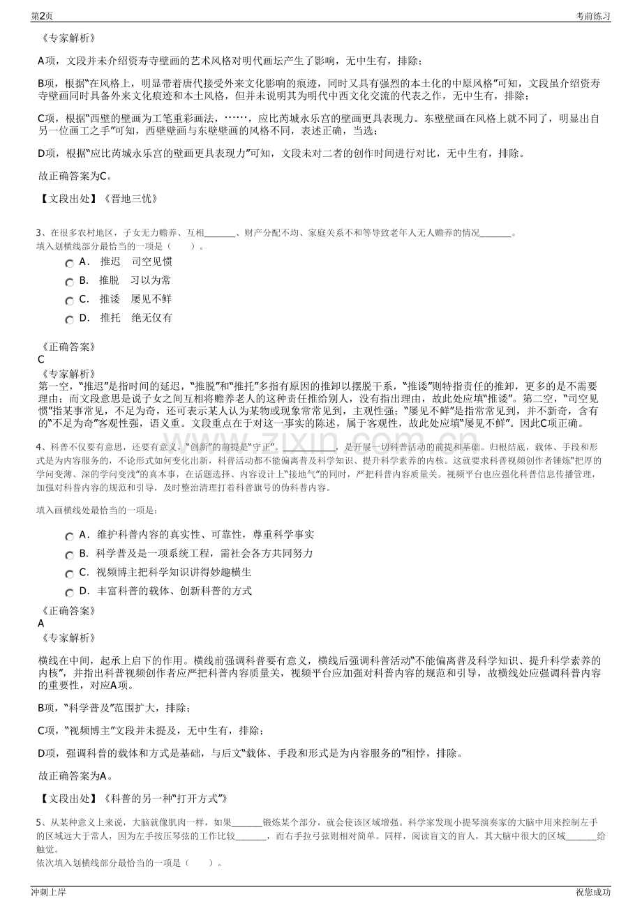 2024年中国建筑第四工程局有限公司招聘笔试冲刺题（带答案解析）.pdf_第2页