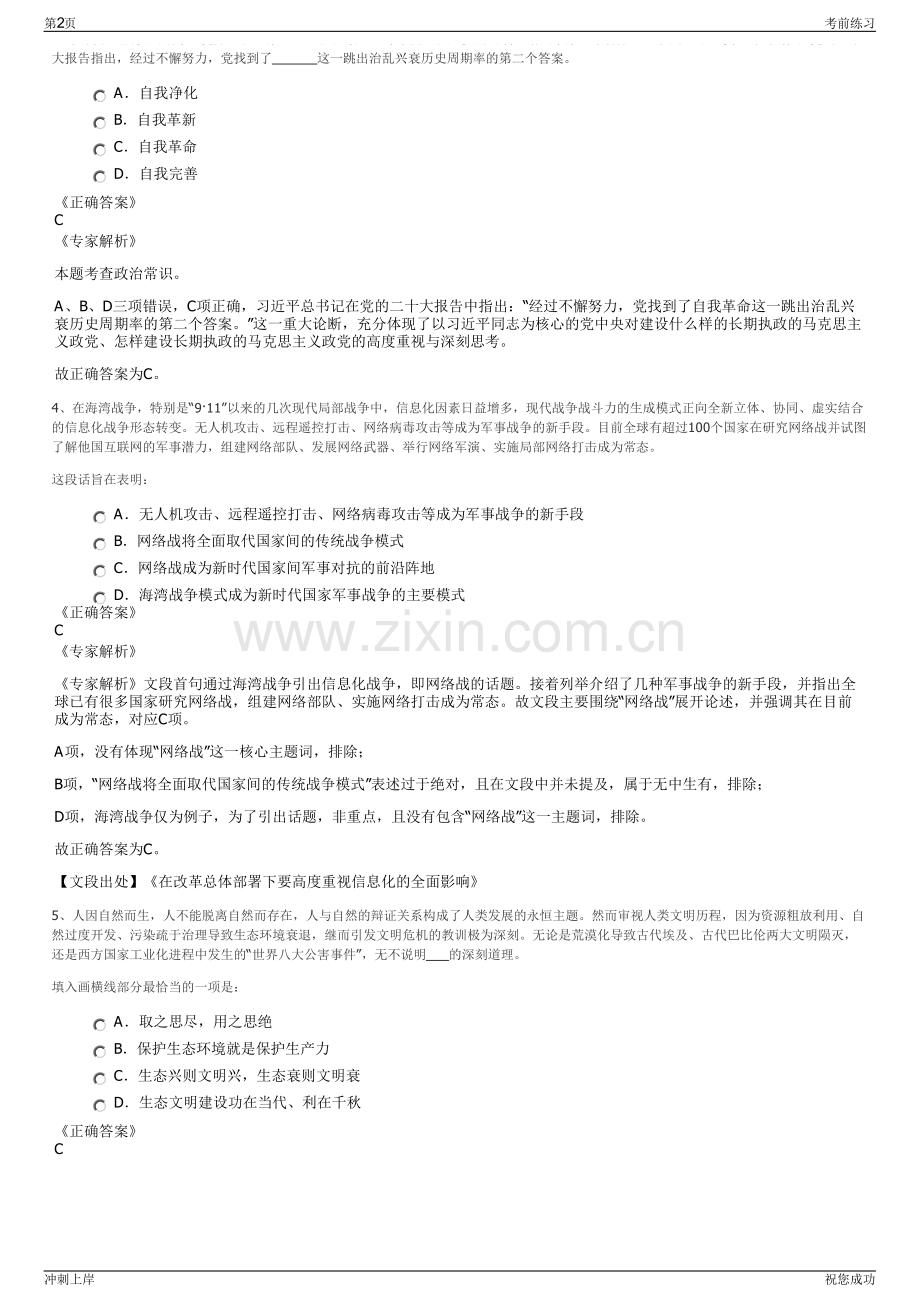 2024年江苏省沭阳县造地有限公司招聘笔试冲刺题（带答案解析）.pdf_第2页